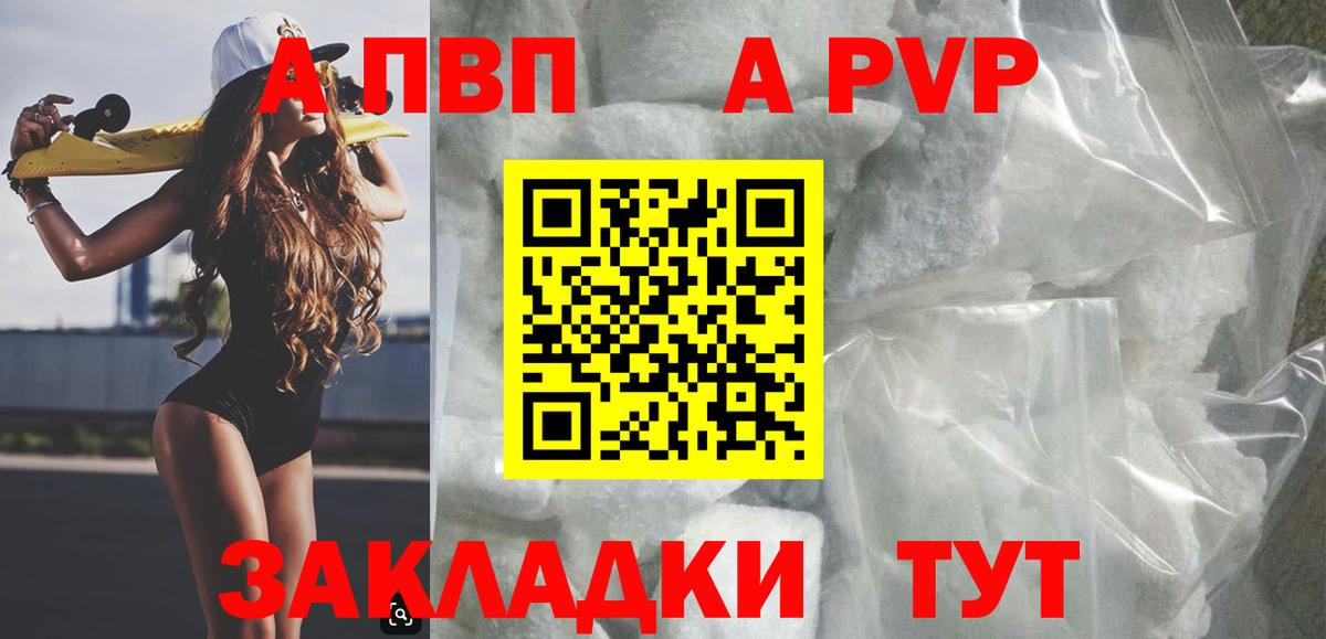 A PVP кристаллы  Alpha PVP Crystall  Alfa_PVP крисы CK  Вход с VPN  купить наркоту  Мелеуз 