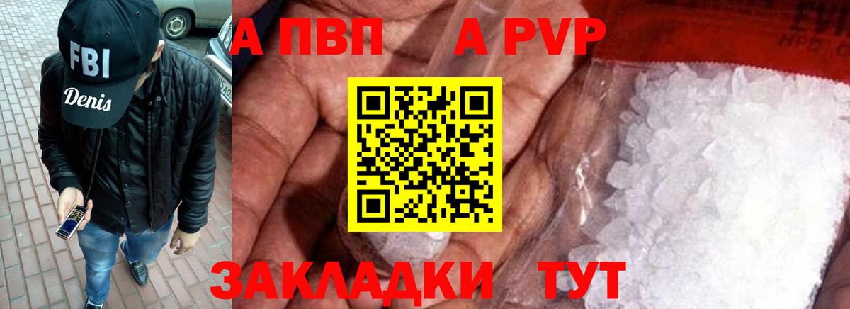 A PVP кристаллы Мелеуз