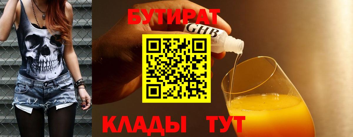 БУТИРАТ Butirat Мелеуз