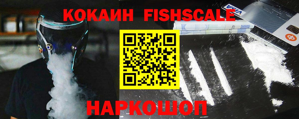 COCAIN Перу  Кокаин Fish Scale  Мелеуз  Вход с VPN 