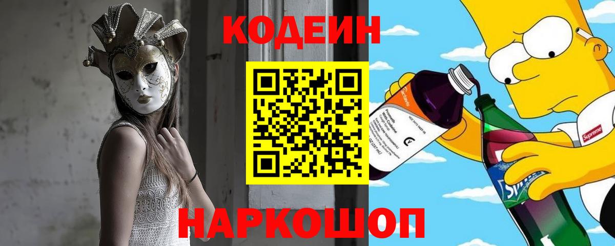 Кодеиновый сироп Lean Purple Drank Мелеуз