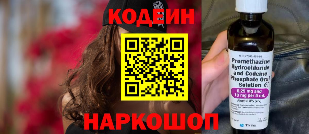 Codein Purple Drank  Кодеиновый сироп Lean Purple Drank  Мелеуз  Вход с VPN 