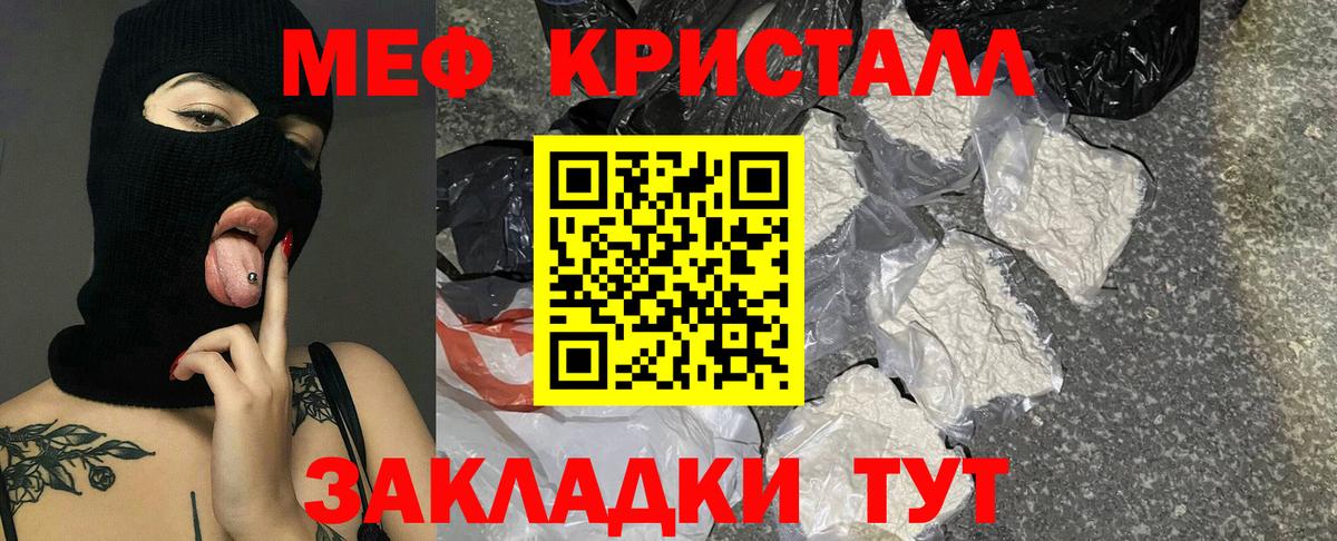 Меф мяу мяу  Мелеуз