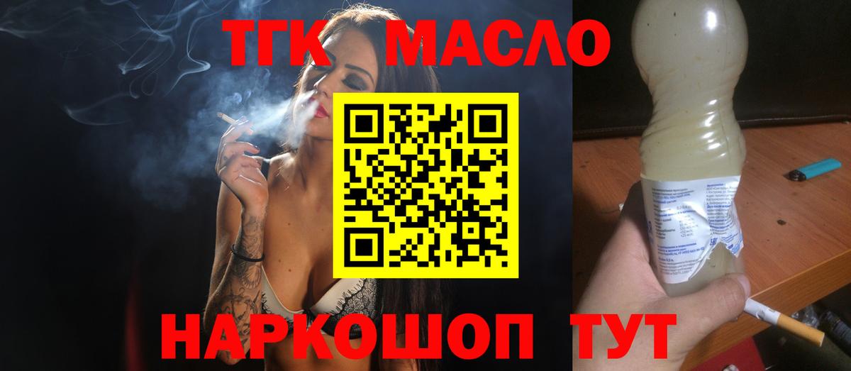 Мелеуз  Дистиллят ТГК жижа  ТГК жижа  Вход с VPN 